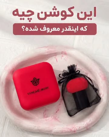 کوشن یانگمی