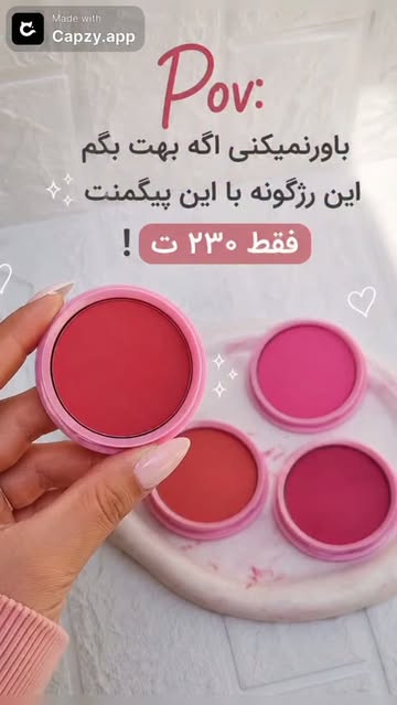 رژگونه مهرونا