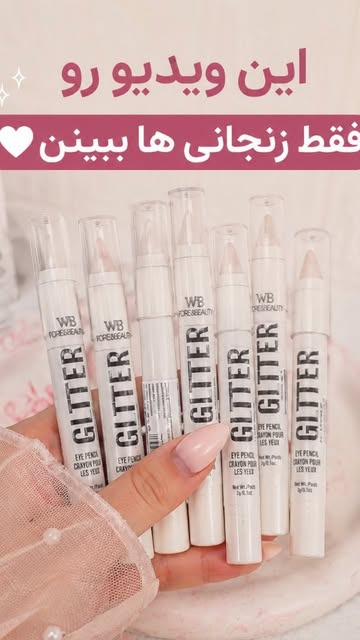 هایلایترچشم